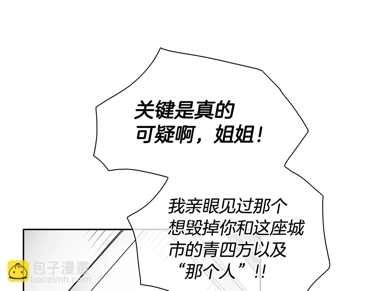 🍻泛泛之辈 第203话 夜之庆典 第10页