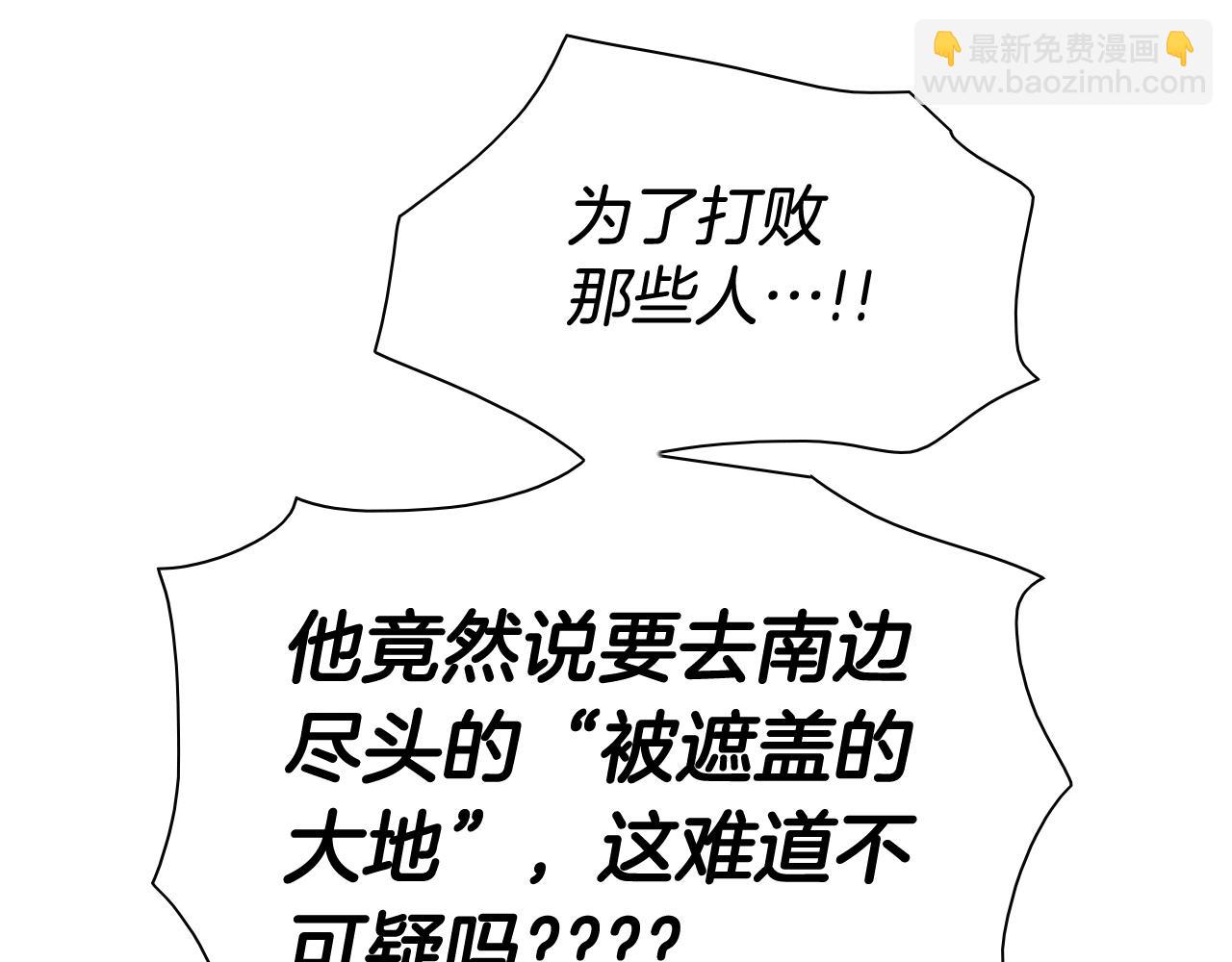🍻泛泛之辈 第203话 夜之庆典 第15页