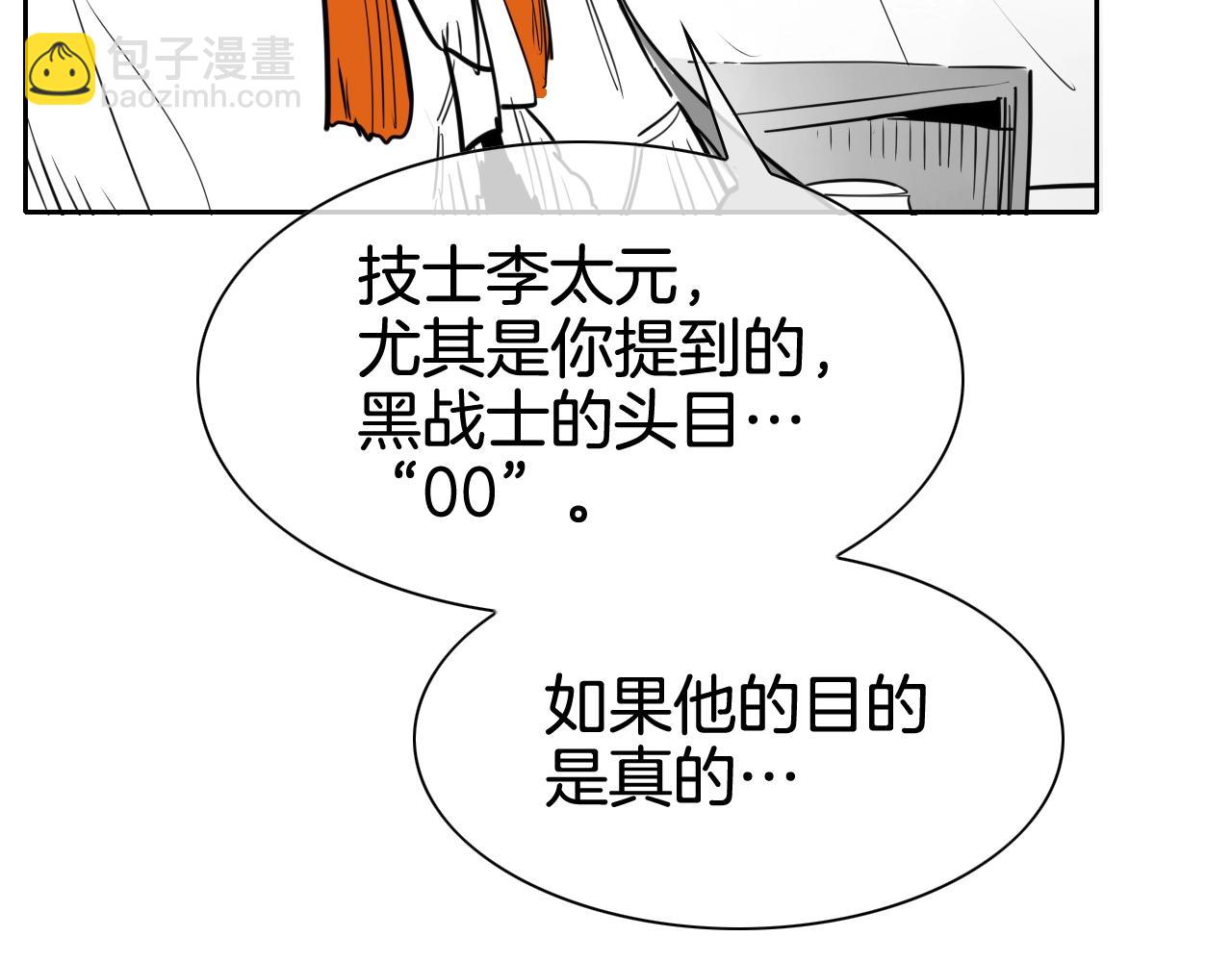 🍻泛泛之辈 第203话 夜之庆典 第20页