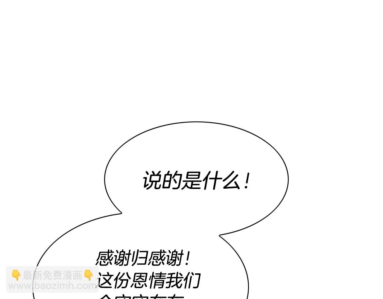 🍻泛泛之辈 第203话 夜之庆典 第21页