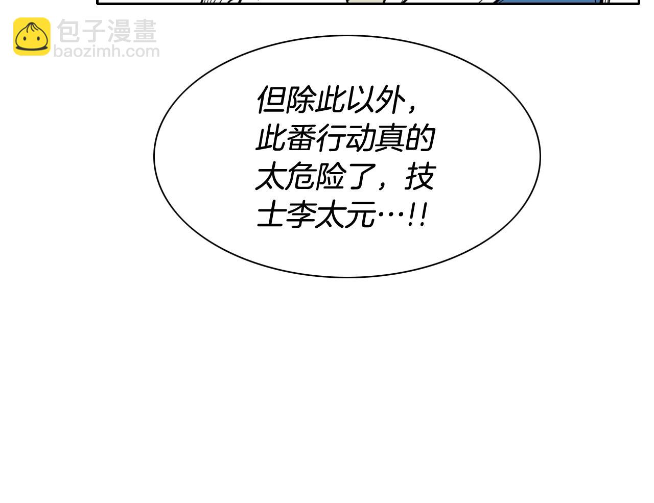 🍻泛泛之辈 第203话 夜之庆典 第23页
