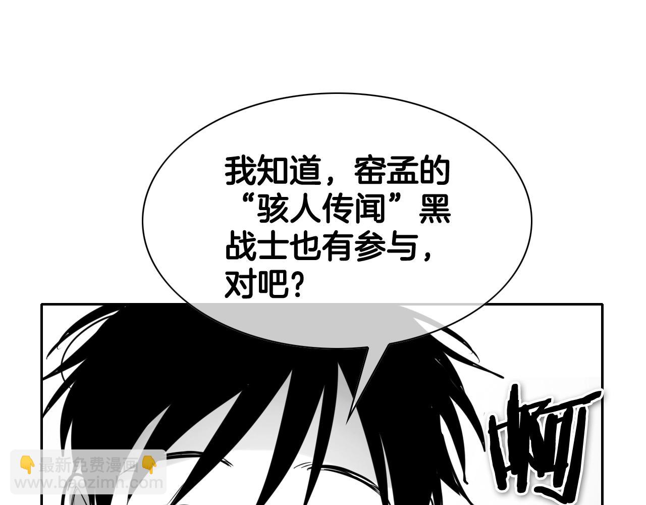 🍻泛泛之辈 第203话 夜之庆典 第28页