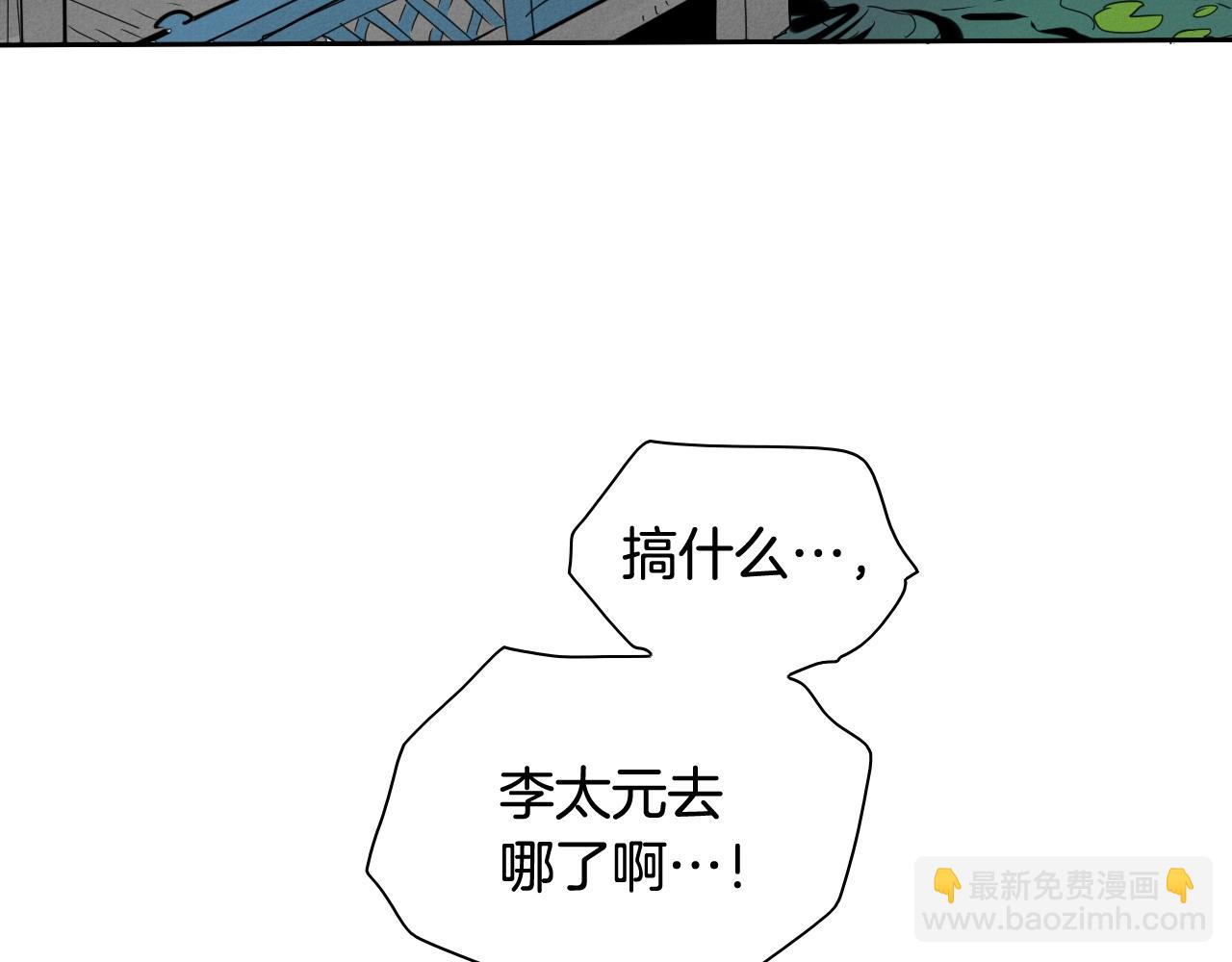 🍻泛泛之辈 第205话 重逢时刻 第23页