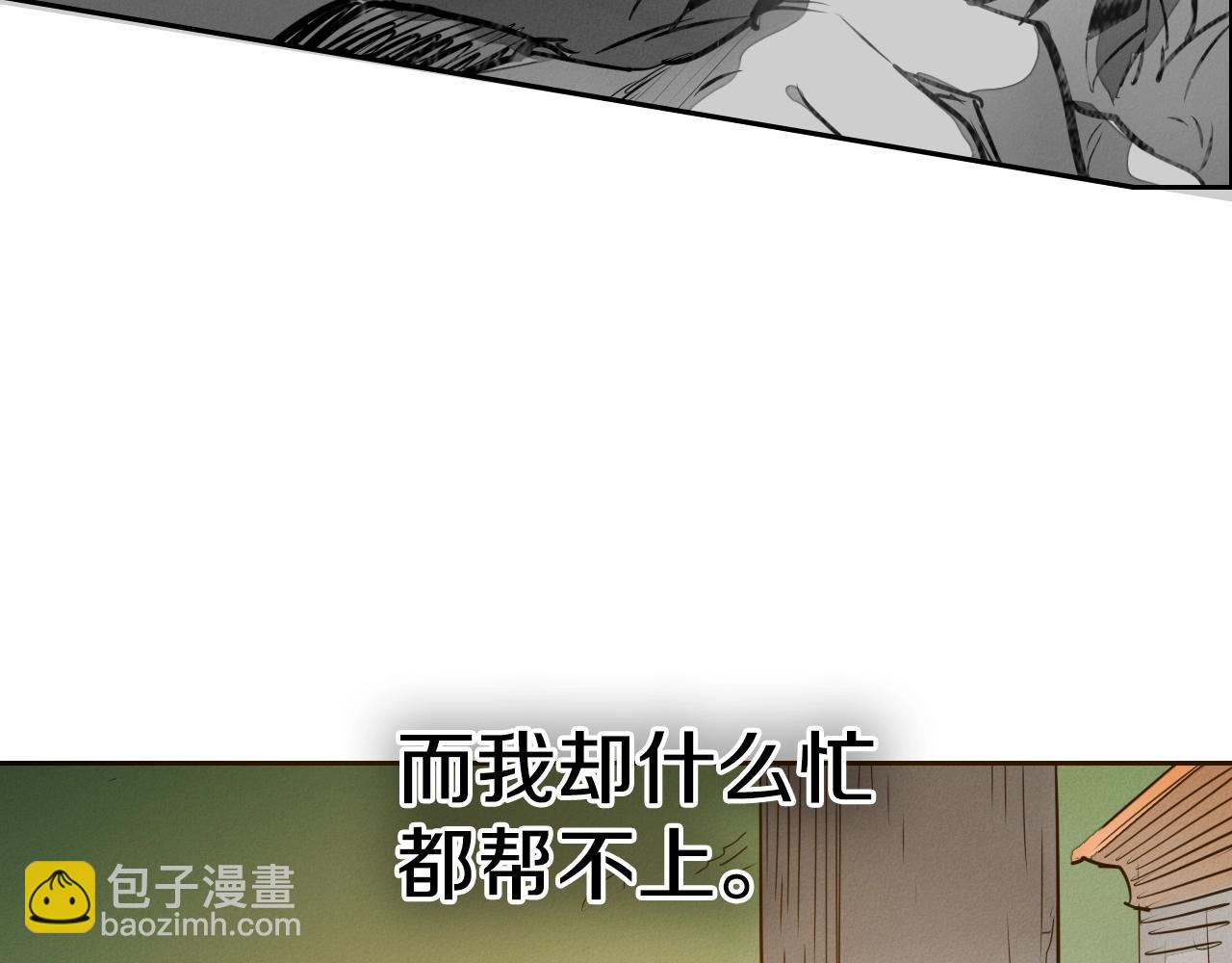 🍻泛泛之辈 第205话 重逢时刻 第36页