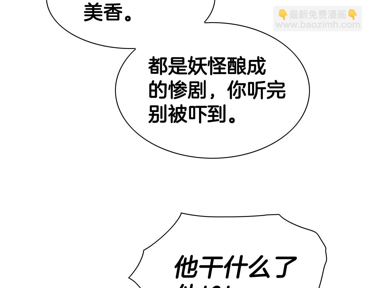 🍻泛泛之辈 第207话 突然袭击 第14页