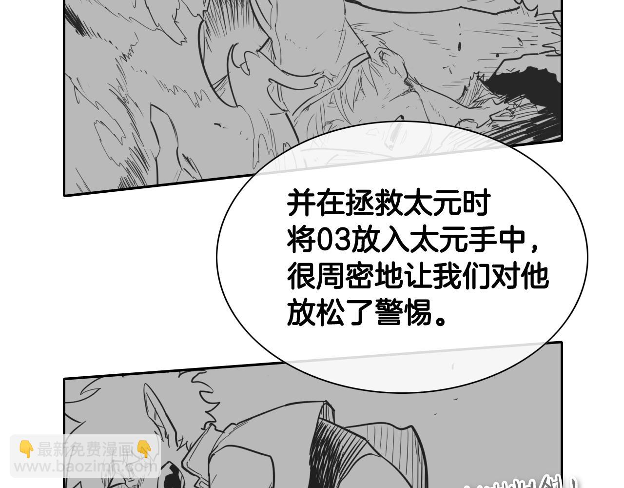 🍻泛泛之辈 第207话 突然袭击 第19页