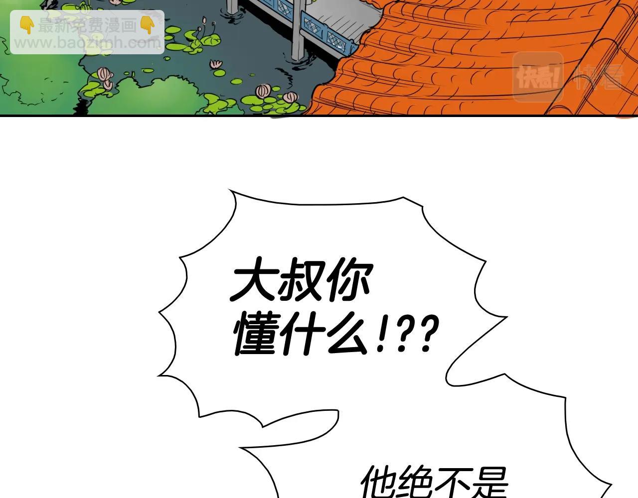 🍻泛泛之辈 第207话 突然袭击 第2页