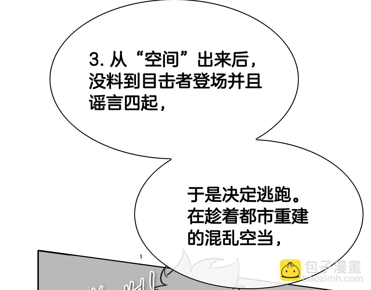 🍻泛泛之辈 第207话 突然袭击 第21页