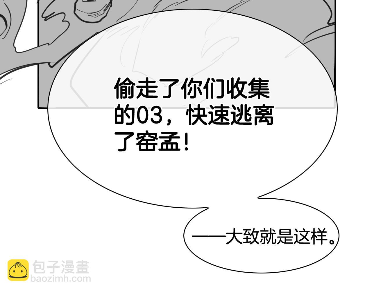 🍻泛泛之辈 第207话 突然袭击 第23页