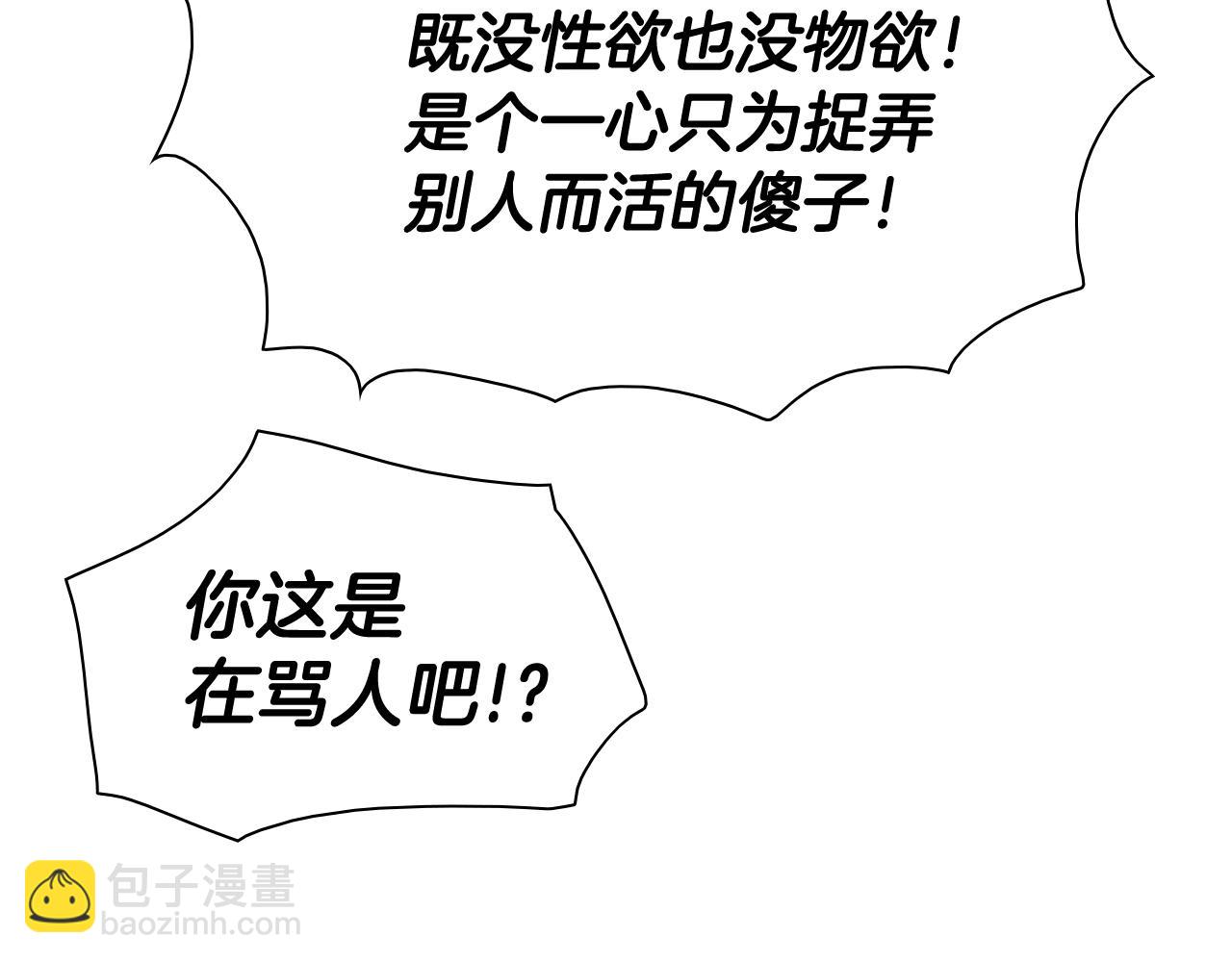 🍻泛泛之辈 第207话 突然袭击 第29页