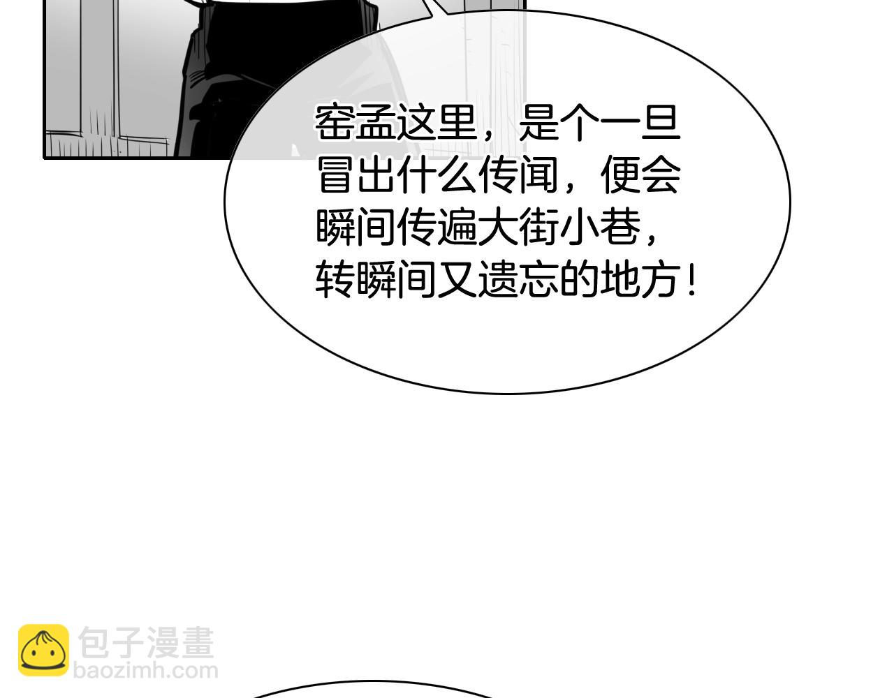 🍻泛泛之辈 第207话 突然袭击 第40页
