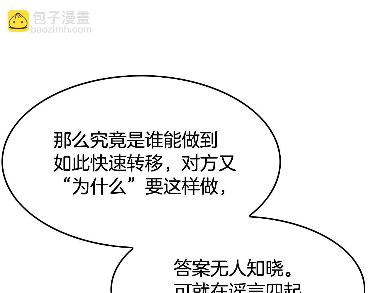 🍻泛泛之辈 第207话 突然袭击 第46页