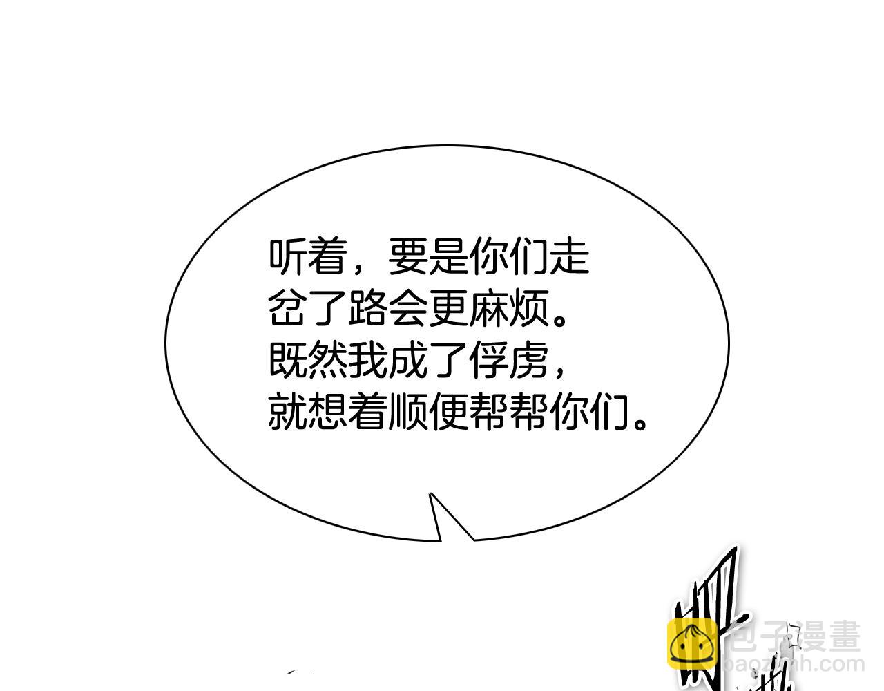 🍻泛泛之辈 第209话 去南边的尽头 第15页
