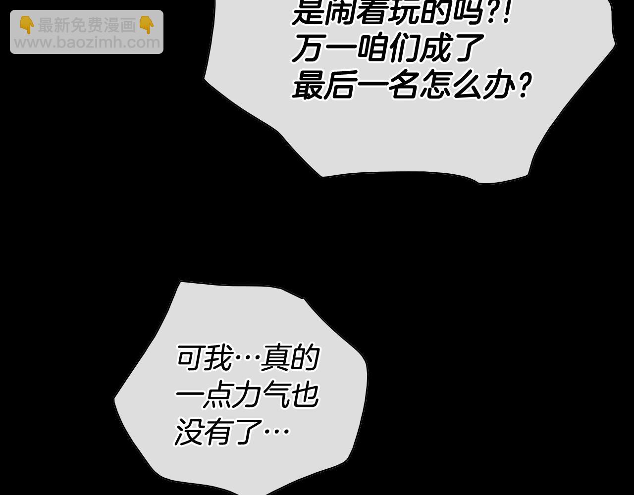 🍻泛泛之辈 第211话 淘汰者们 第17页
