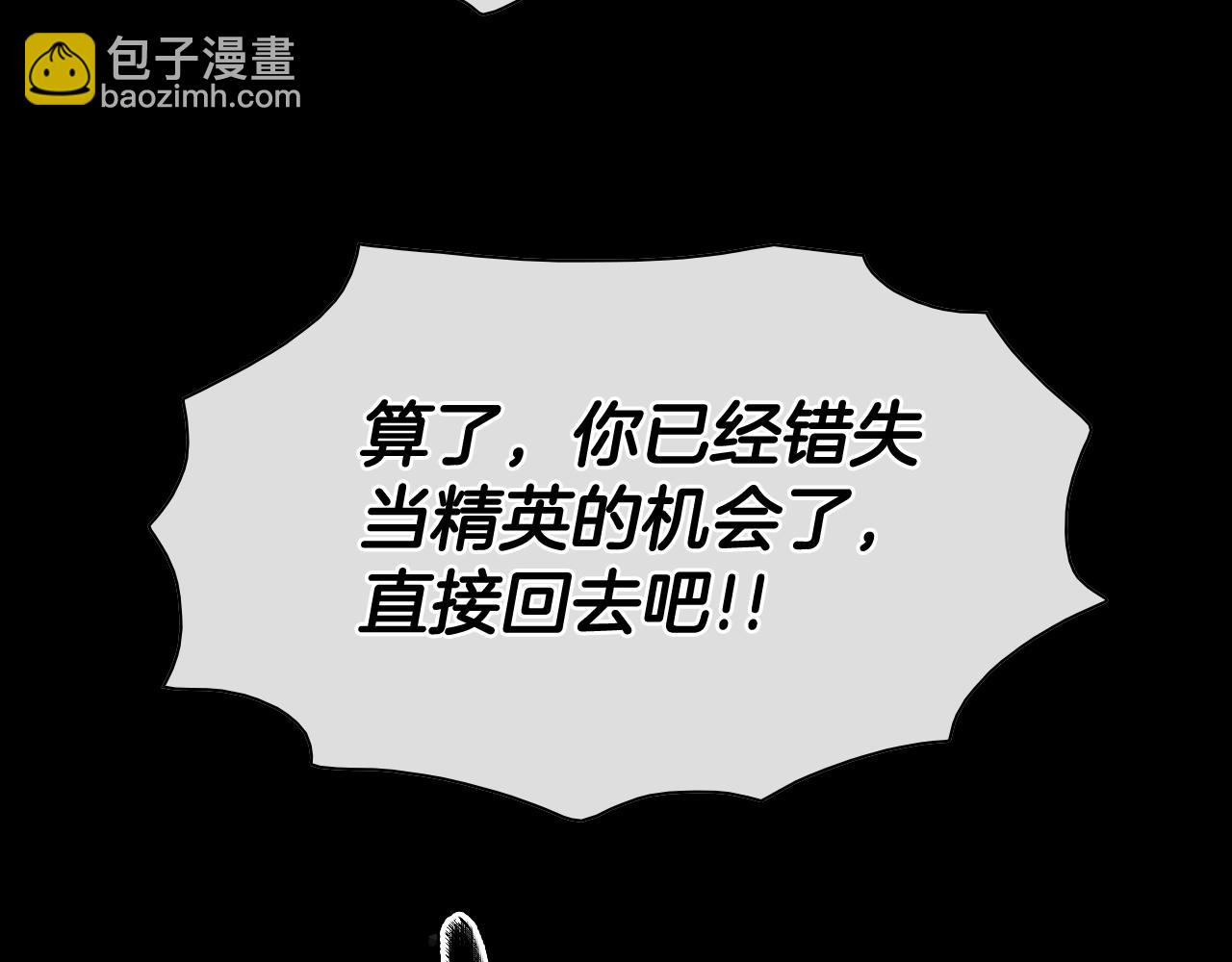 🍻泛泛之辈 第211话 淘汰者们 第18页
