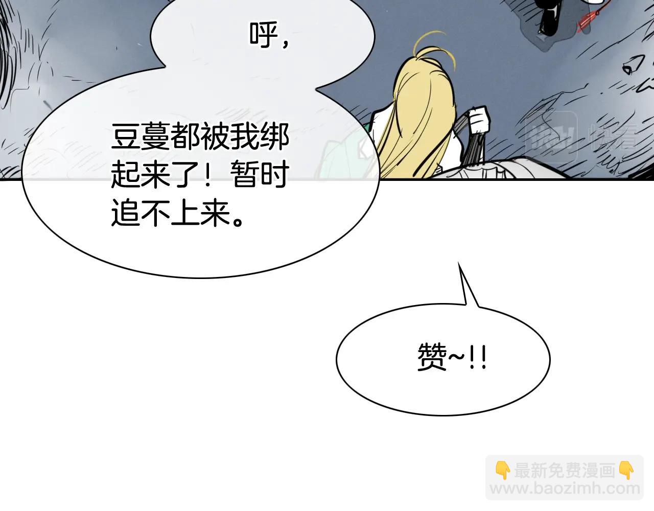 🍻泛泛之辈 第211话 淘汰者们 第46页