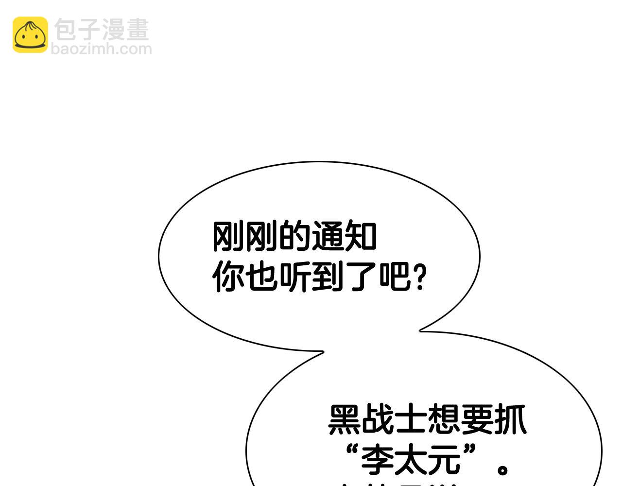 🍻泛泛之辈 第213话 抓捕李太元 第23页