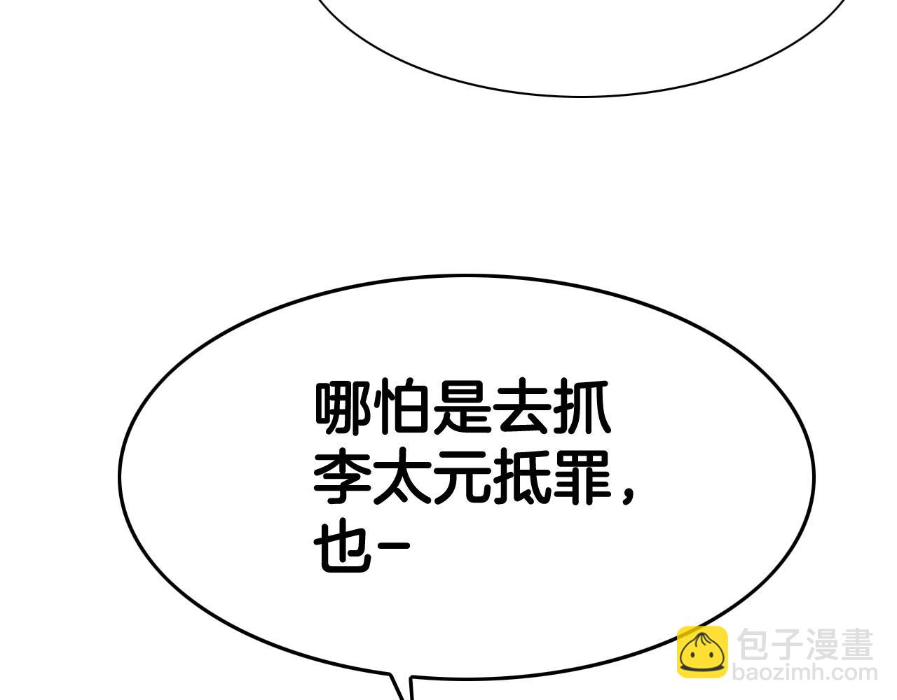 🍻泛泛之辈 第213话 抓捕李太元 第47页