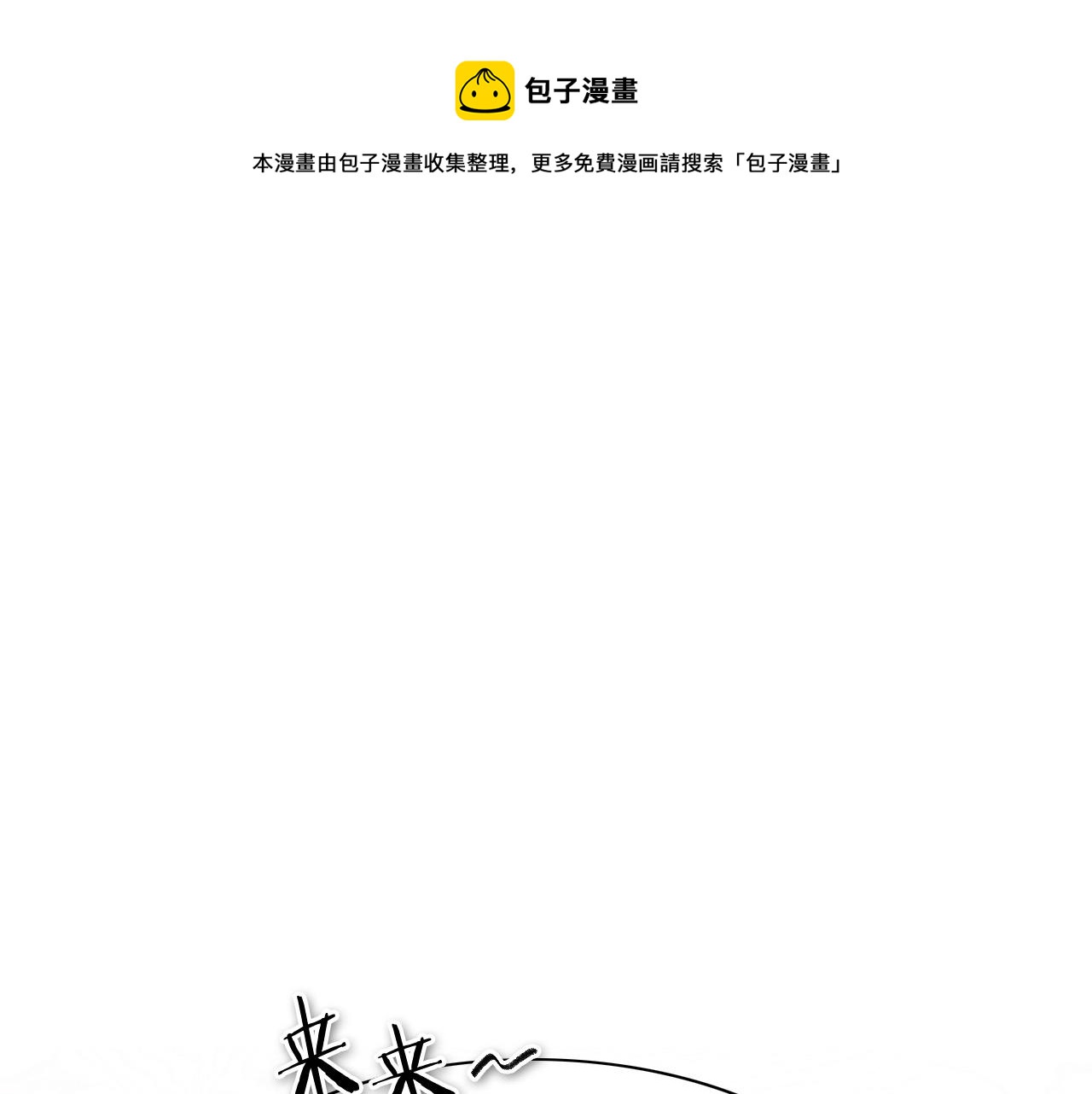 🍻泛泛之辈 第219话 妖怪的诞生 第1页