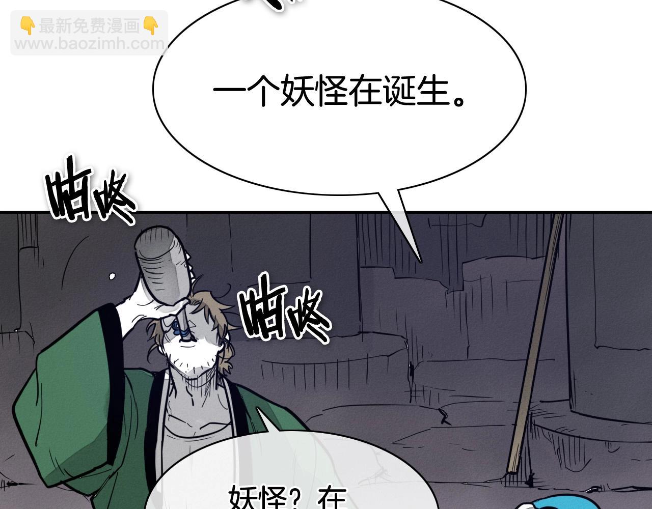 🍻泛泛之辈 第219话 妖怪的诞生 第16页