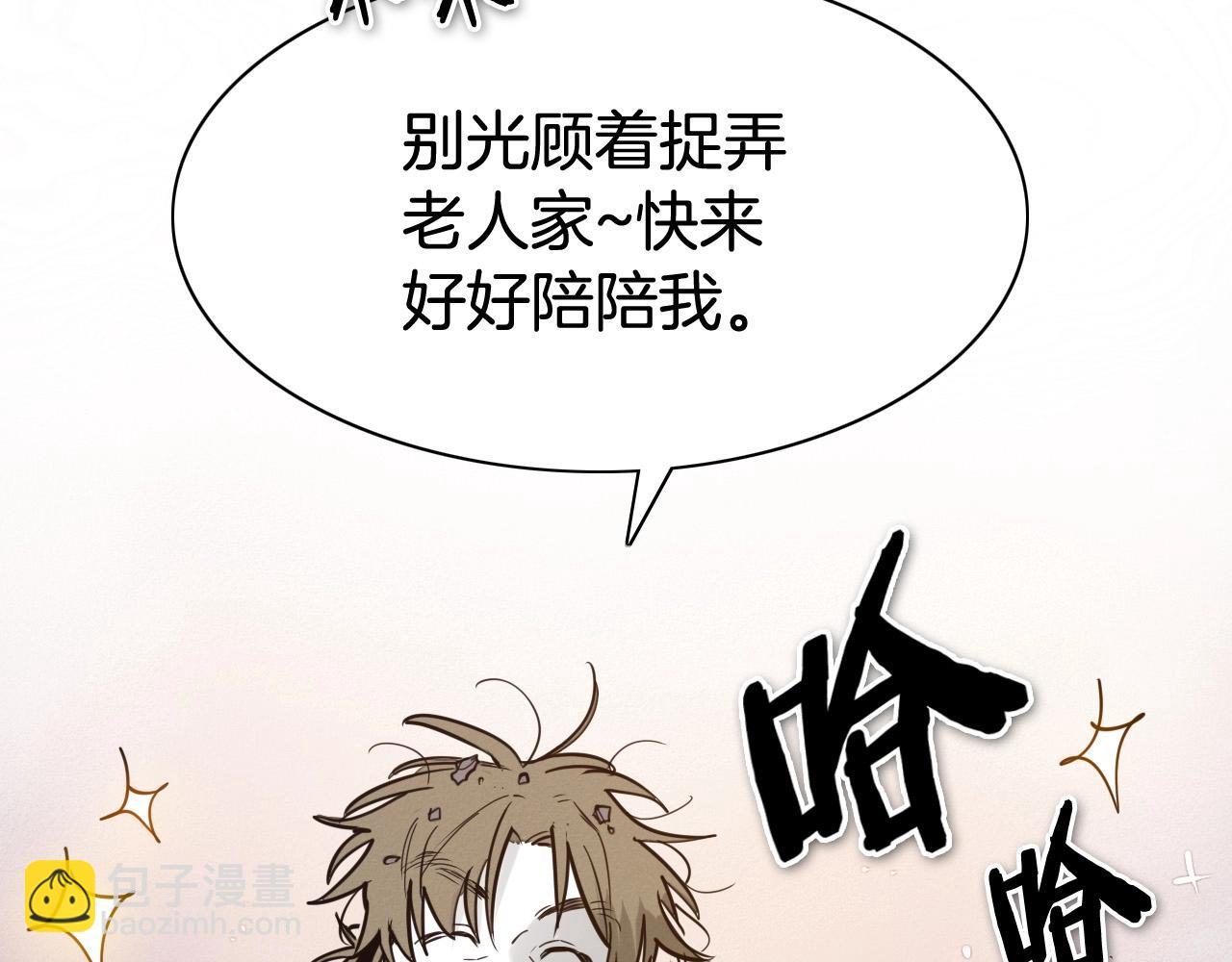 🍻泛泛之辈 第219话 妖怪的诞生 第2页