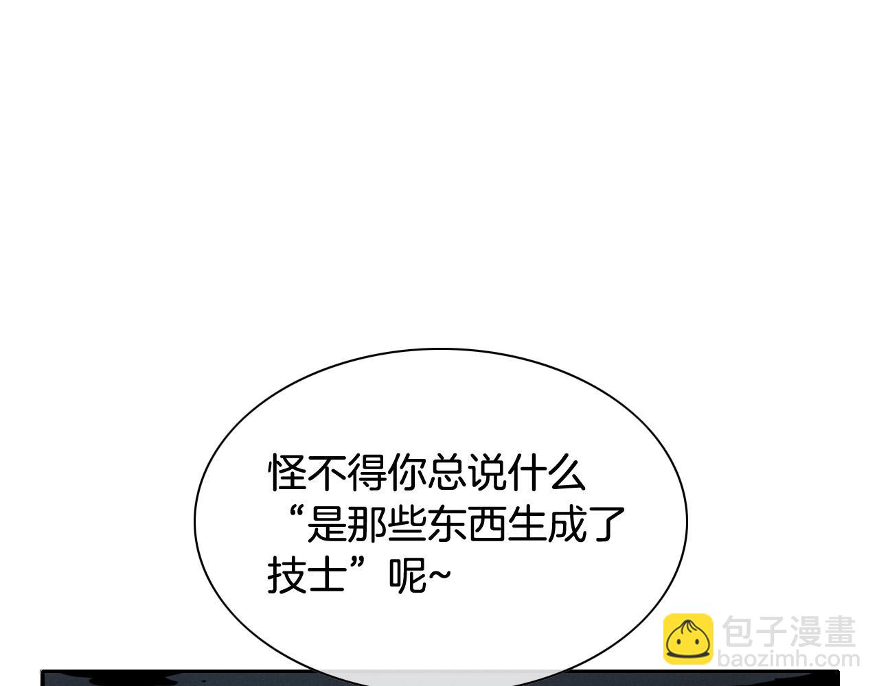 🍻泛泛之辈 第219话 妖怪的诞生 第29页