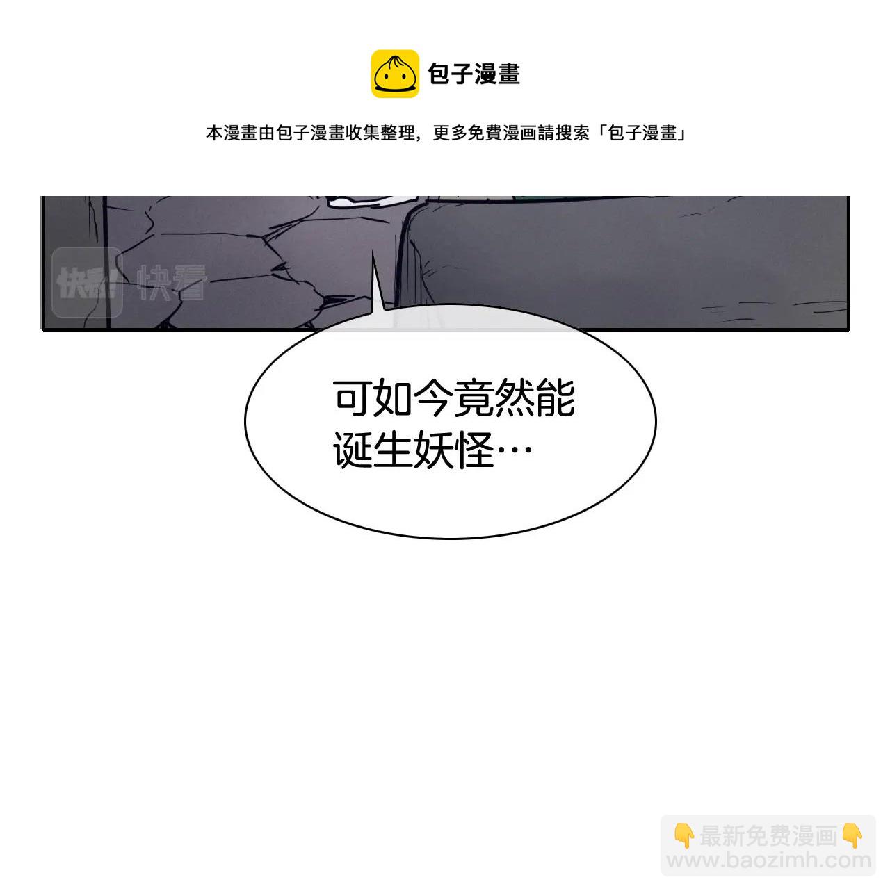 🍻泛泛之辈 第219话 妖怪的诞生 第31页
