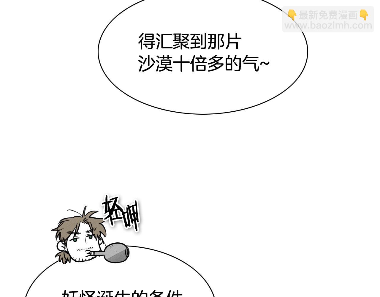 🍻泛泛之辈 第219话 妖怪的诞生 第39页