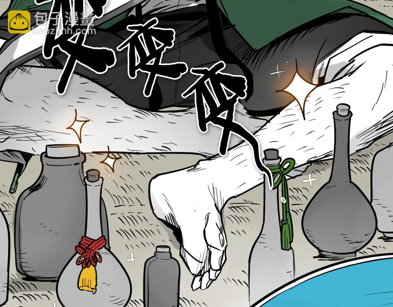🍻泛泛之辈 第219话 妖怪的诞生 第4页