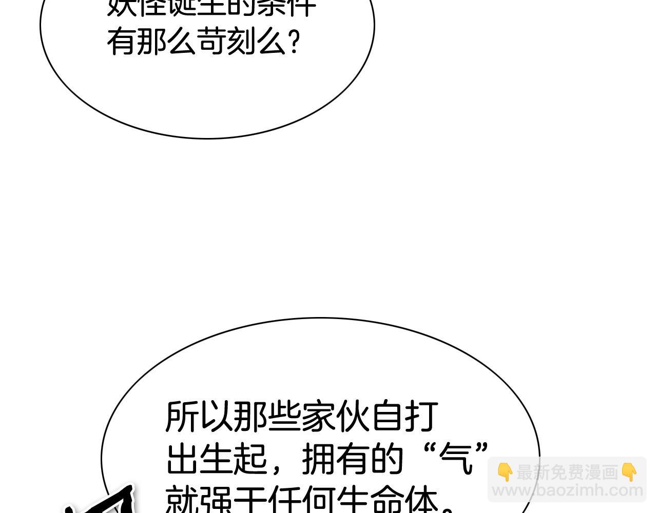 🍻泛泛之辈 第219话 妖怪的诞生 第40页