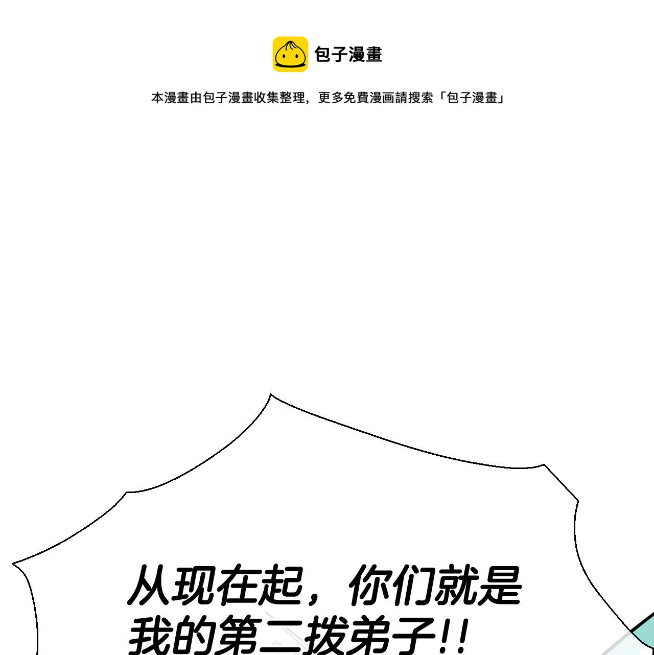 🍻泛泛之辈 第221话 白色冰雹 第1页