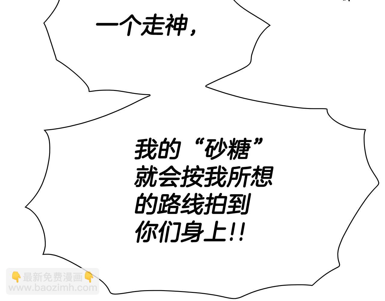 🍻泛泛之辈 第221话 白色冰雹 第28页