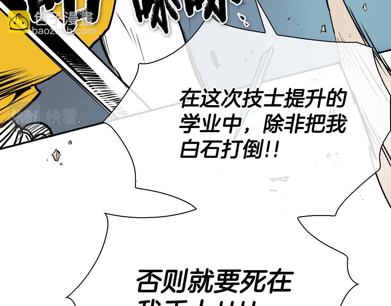 🍻泛泛之辈 第221话 白色冰雹 第4页
