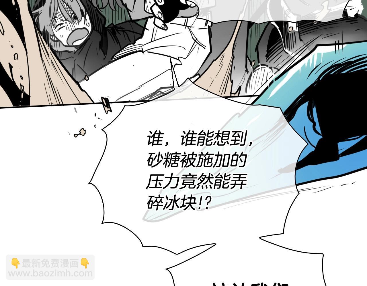 🍻泛泛之辈 第221话 白色冰雹 第8页