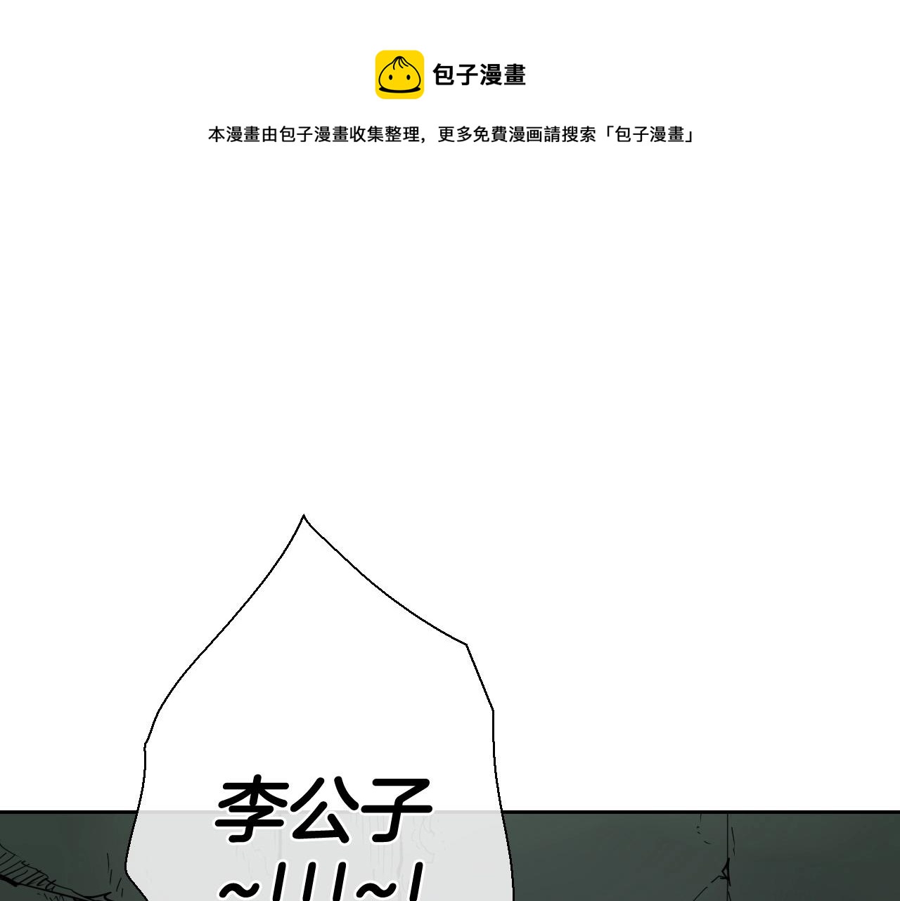 🍻泛泛之辈 第223话 拿来吧笛子 第1页