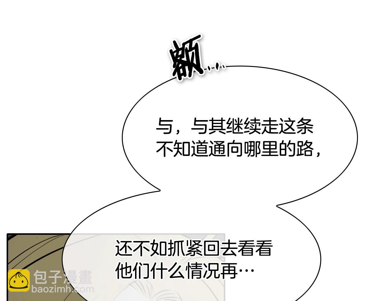 🍻泛泛之辈 第223话 拿来吧笛子 第10页