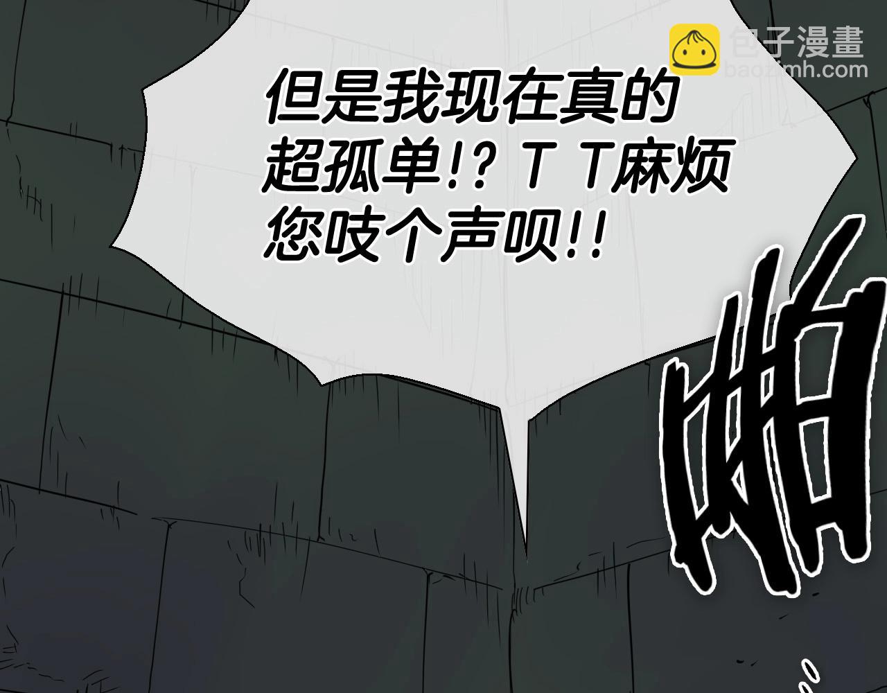 🍻泛泛之辈 第223话 拿来吧笛子 第22页