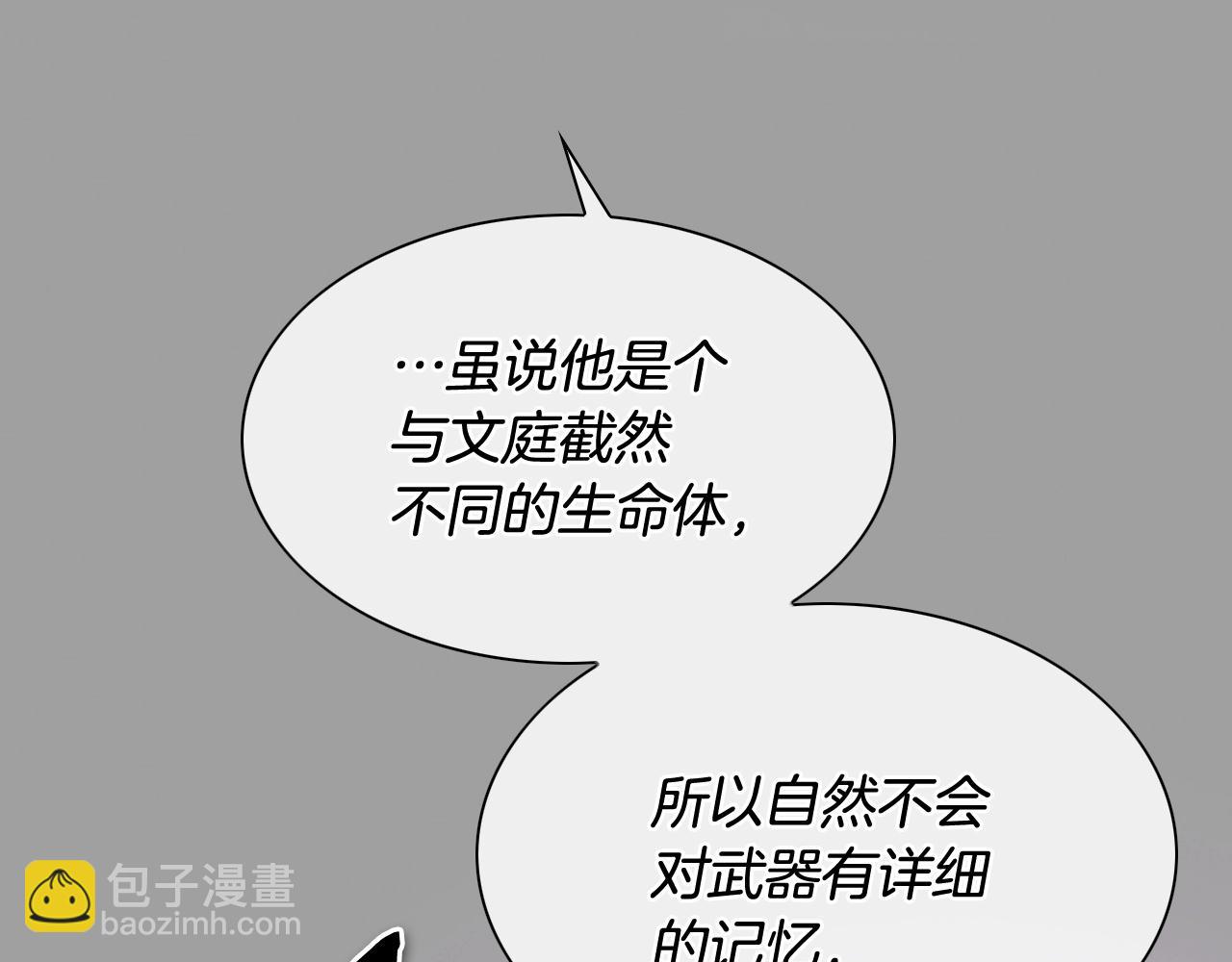 🍻泛泛之辈 第225话 难以控制的火 第20页