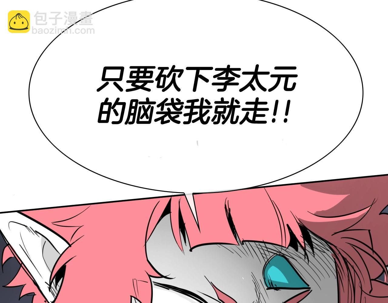 🍻泛泛之辈 第227话 李太元的目的 第46页