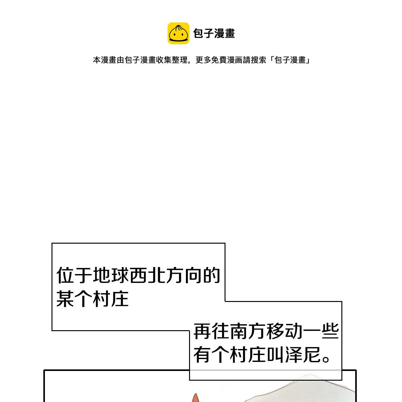 🍻泛泛之辈 第24话 大脑壳儿的人类 第1页