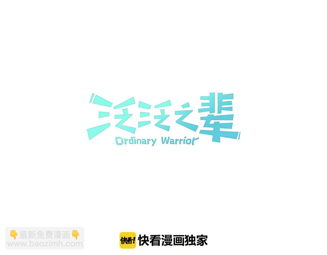 🍻泛泛之辈 第24话 大脑壳儿的人类 第22页