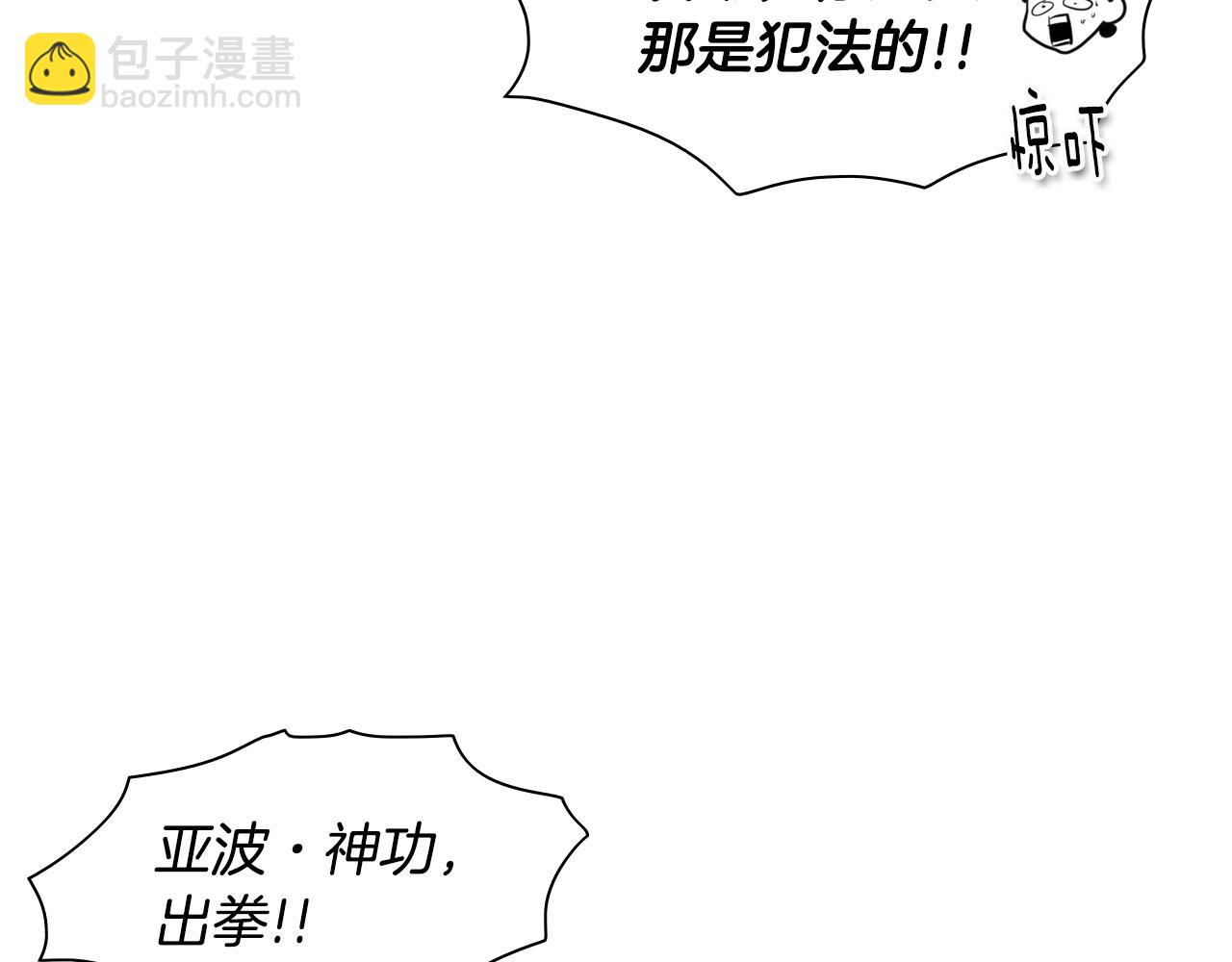 🍻泛泛之辈 第24话 大脑壳儿的人类 第26页