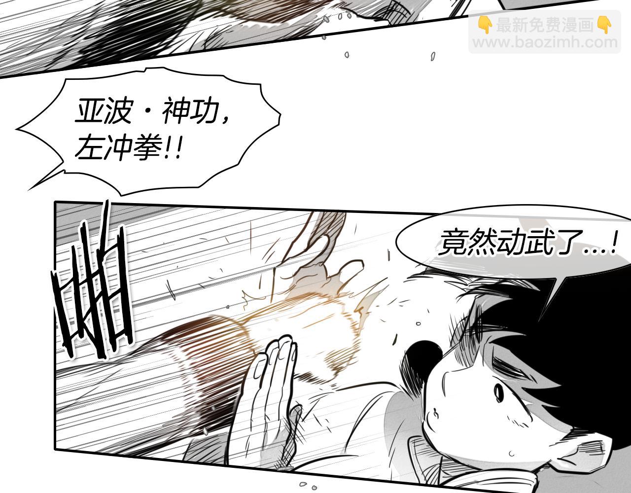 🍻泛泛之辈 第24话 大脑壳儿的人类 第29页