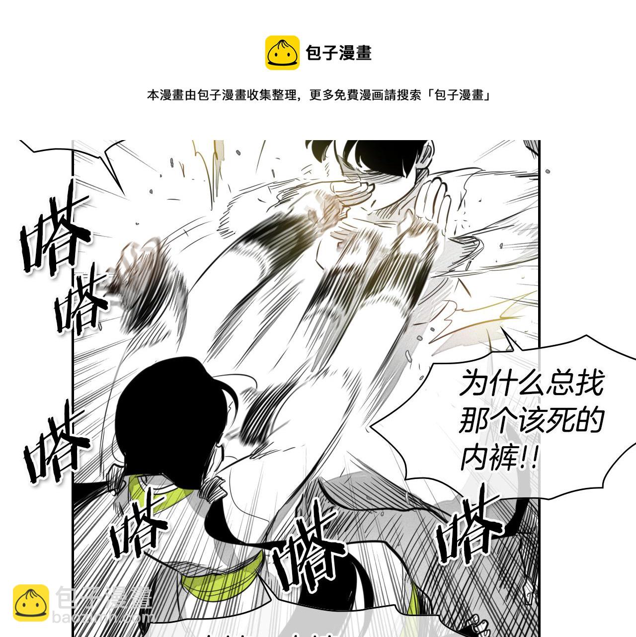🍻泛泛之辈 第24话 大脑壳儿的人类 第31页