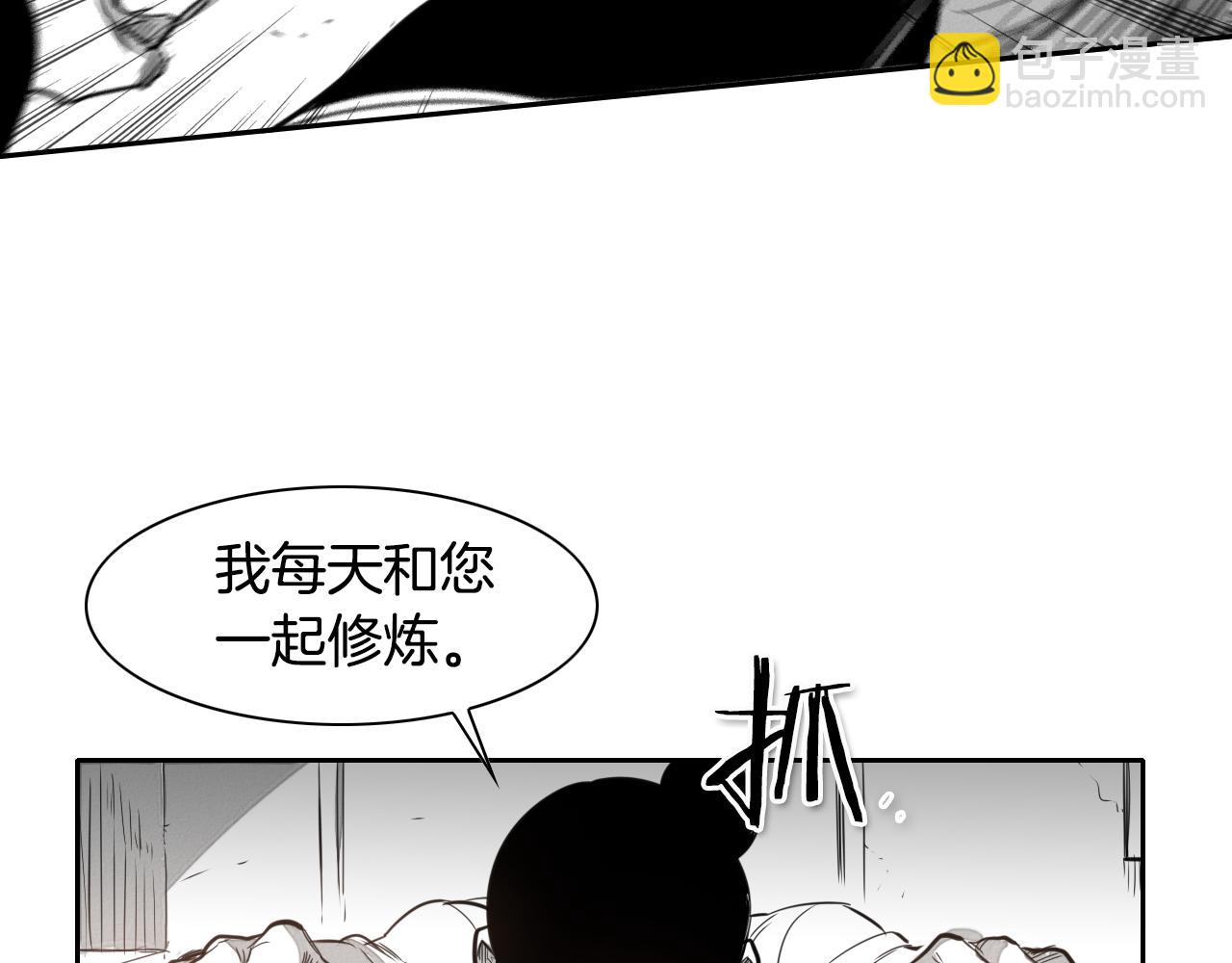🍻泛泛之辈 第24话 大脑壳儿的人类 第33页