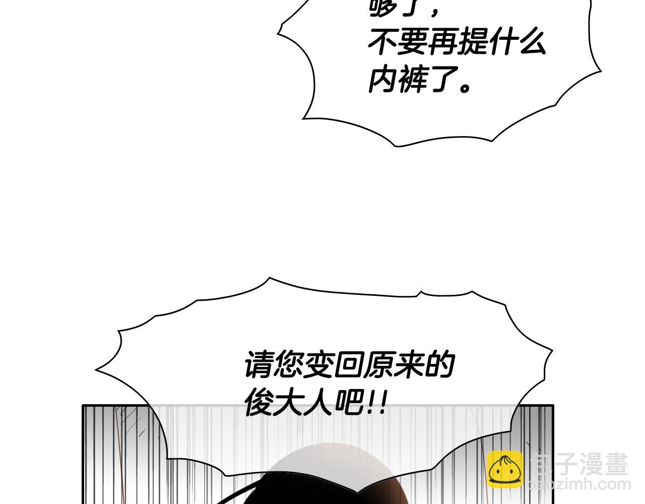 🍻泛泛之辈 第24话 大脑壳儿的人类 第36页