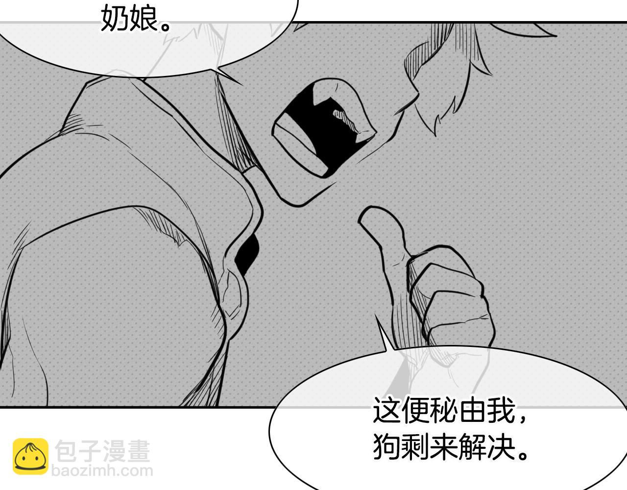 🍻泛泛之辈 第24话 大脑壳儿的人类 第45页