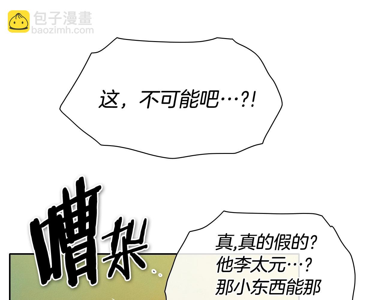 🍻泛泛之辈 第231话 六情 第14页