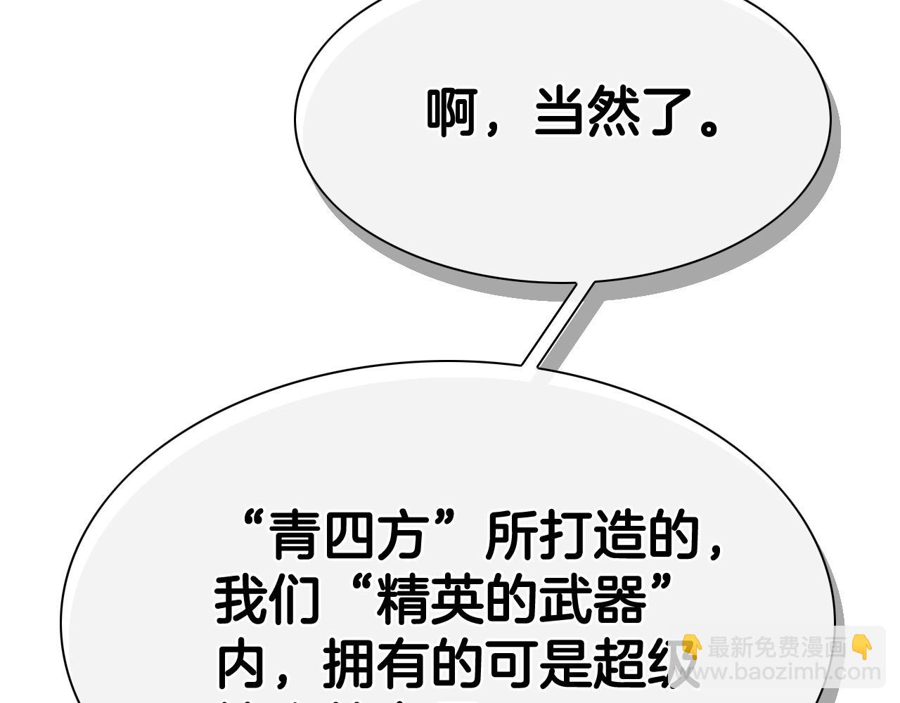 🍻泛泛之辈 第231话 六情 第19页