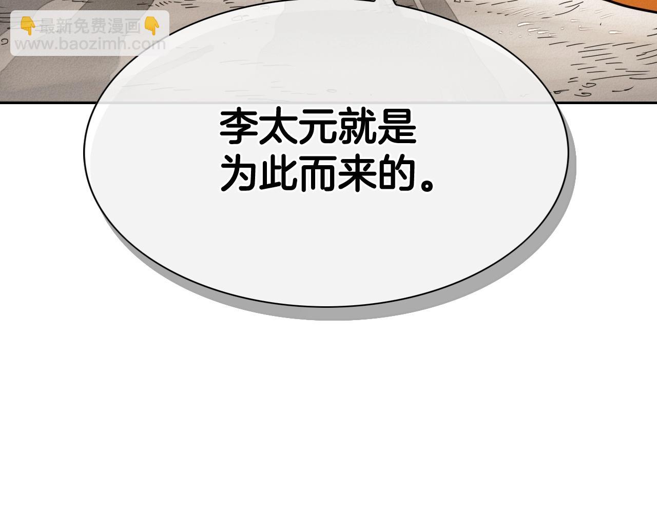 🍻泛泛之辈 第231话 六情 第22页